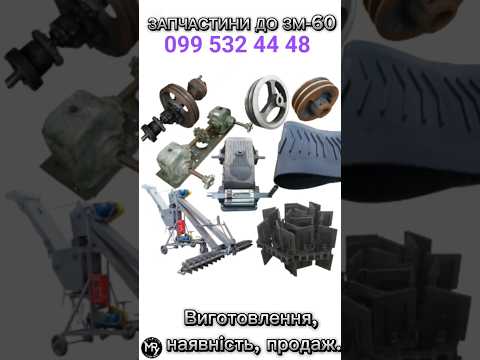 Зірочка Z-10 на зернонавантажувач ЗМ-60, видео 1