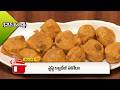 స్టఫ్డ్ క్యాబేజీ పకోడా | Stuffed Cabbage Pakoda | Kitchen Mantra | ETV Abhiruchi