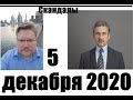 Скандалы недели. Генерал СВР про Захара Прилепина. Отставка Чубайса из Роснано. Кашин и Навальный