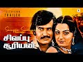 Sivappu sooriyan tamil movie trailer  rajinikanth  radha