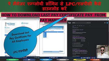 लास्ट पे सर्टिफिकेट ll LPC पे मैनेजर से डाउनलोड कैसे करें ll How to Download Last Pay Certificate