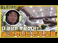 알코올이 빠지면 섭섭하지! 술 생각나는 안주 모음 [예능맛ZIP/ 골목식당_BackStreet]