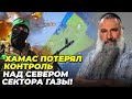 ⚡️15 хвилин тому! ЦАХАЛ ПОКАЗАВ ВІДЕО з тунелів, СПЕЦНАЗ знайшов неочікуване, ГАЗА оточена| ШМУЛЕВИЧ