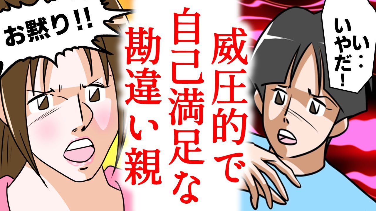 漫画 泣ける話を漫画化 ママの言うことが聞けないの 高圧的な母親に毒されていく小さな子供 感動する話 Youtube