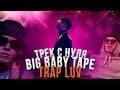 ТРЕК С НУЛЯ: BIG BABY TAPE - TRAP LUV