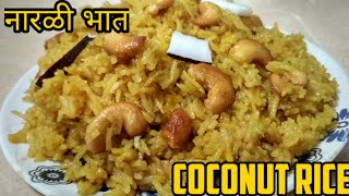 नारळी पौर्णिमेला बनवा एकदम सोप्या पद्धतीने नारळी भात | Narali Bhaat | Coconut Rice in Marathi