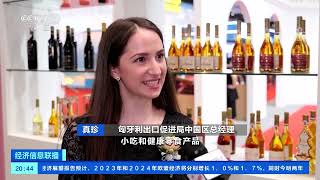[经济信息联播]第三届中国-中东欧博览会暨国际消费品博览会在浙江宁波开幕| 财经风云