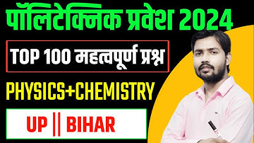 up polytechnic entrance exam 2024 || polytechnic live class 2024 #polytechnic #jeecup