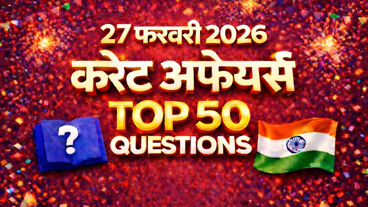 27 February 2026 Current Affairs | आज का करंट अफेयर्स | SSC | BPSC | Railway | Bihar All Exams #biha