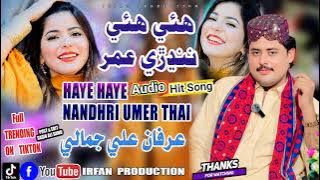 Haye Haye Nadrri Umar Thayi  | Jeko Tosan Akhrriyo Milaye irfan Ali Jamali  هئي هئي ننڍڙي عمر ٿئي