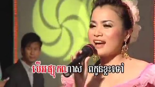 Video thumbnail of "ដាច់ខែពេលណាChourm Chawpoum"