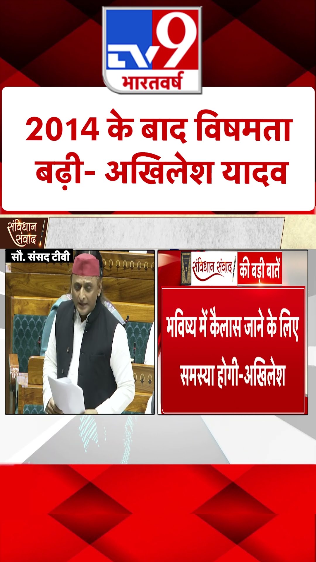 2014 के बाद विषमता बढ़ी- Akhilesh Yadav |#shorts