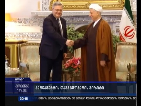 საპარლამენტო დელეგაციის ვიზიტი ირანის ისლამურ რესპუბლიკაში