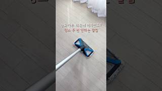 송화가루 때문에 미치겠죠? 청소 두 번 안하는 꿀팁 #먼지제거 #살림꿀템 #살림팁 #청소꿀팁 #청소팁 #home
