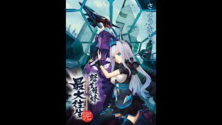 DodonPachi SaiDaiOuJou (怒首領蜂 最大往生) BGM - タイジ Taiji (extend)