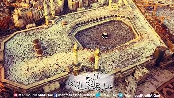 سورة البلد تلاوة حجازية بديعة الشيخ خليل عبدالرحمن القارئ