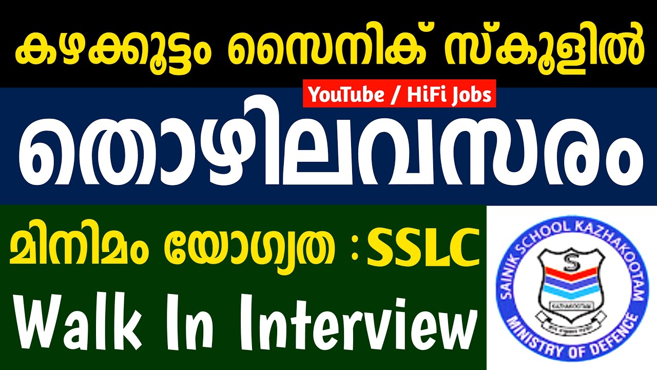 കേരളത്തിലെ സൈനിക് സ്കൂളില്‍ തൊഴിലവസരം - Sainik School Recruitment 2021 - Kerala Jobs 2021