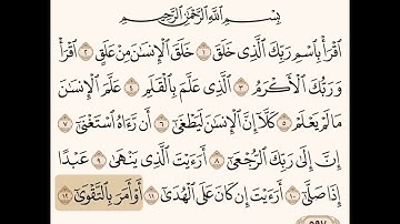 سورة العلق مكتوبة / صلاح باعثمان