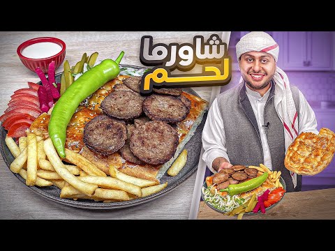ليش شاورما اللحم الدونر التركية أخذت كل هالشهرة