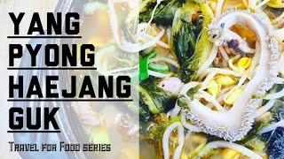 OX INTESTINE STEW- YangPyong HaeJang Guk( 양평해장국)|| TRAVEL FOR FOOD SERIES #2