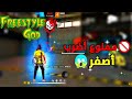 فري فاير تحدي اضرب الاحمر فقط Free Fire Hit The Red Only Challenge فري فاير تحدي اضرب الاحمر فقط Free Fire Hit The Red Only Challenge