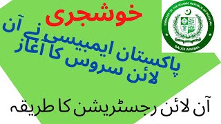 Pakistan Embassy in Saudi Arabia Launch Pakistan in KSA App I Pakistan Embassy Online Application || screenshot 5