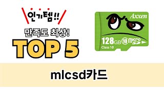 mlcsd카드 TOP5 쇼핑 정보입니다