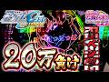 【20万負けリベンジ】突入率20%のSEEDが憎いから、また打つ！eF機動戦士ガンダムSEEDクライマックス＜SANKYO＞【パチンコ実践】