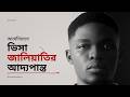 জাল ভিসা নিয়ে এয়ারপোর্ট এ যাচ্ছেন না তো? জাল ভিসা যেভাবে যাচাই করবেন।