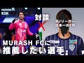 【対談】キングスに絶対必要な最強FW/大怪我からの復活