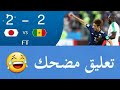 شاهد تعليق سنغالي في مباراة السنغال vs اليابان