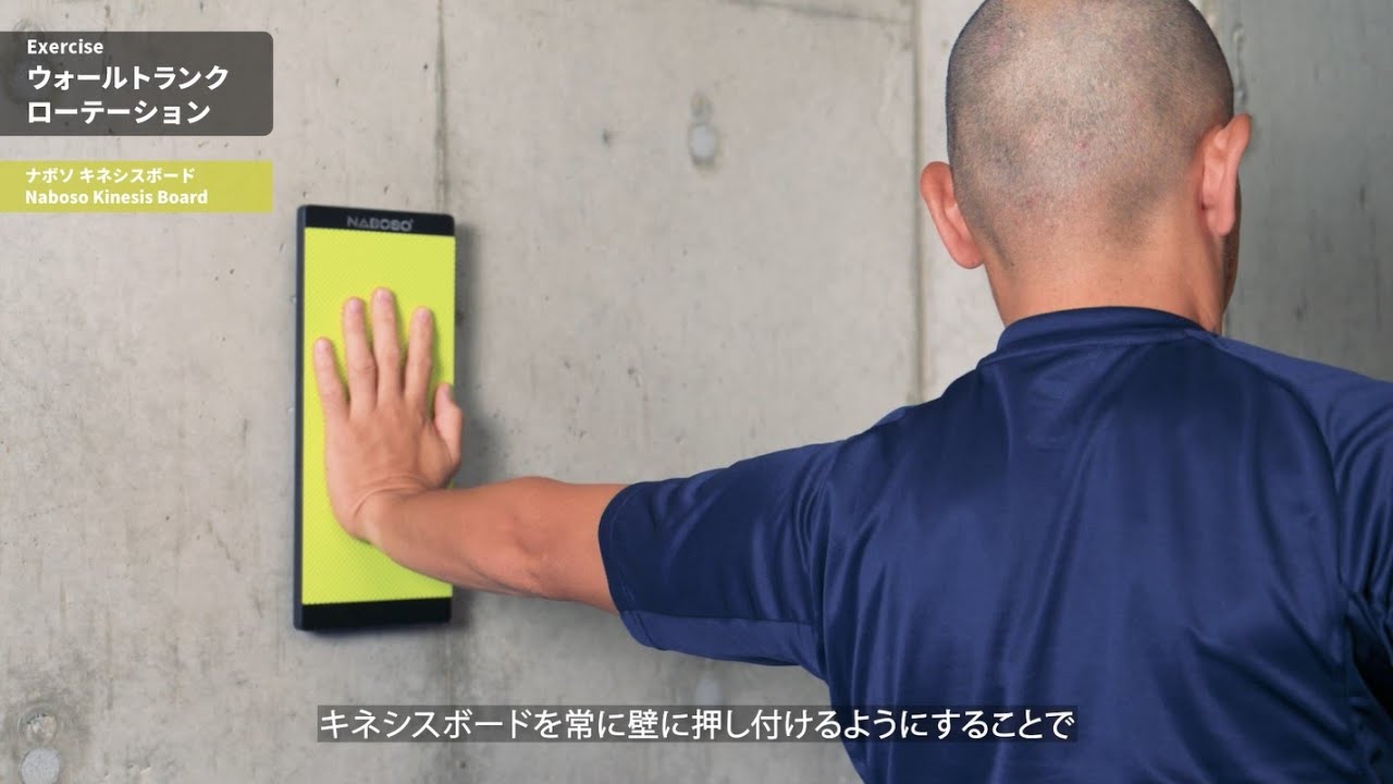 「How To ナボソ」エクササイズ第2弾【トレーナー・真木伸一】