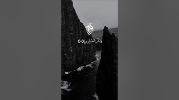 وبشر الصابرين الذين إذا أصابتهم مصيبة قالوا إنا لله وإنا إليه راجعون 🌿 | تلاوة الشيخ ماهر المعيقلي