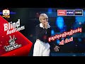 គូស្នេហ៍គូចម្រៀងច្រៀងបាត់គូ - រស្មី ព័សនី   | Blind Auditions Week 4 | The Voice Cambodia Season 3