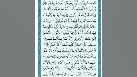 Sorat Almaedah page115 سورة المائدة ص115 الشيخ سعود الشريم  #almaedah #quran #sorat #المائدة #الشريم