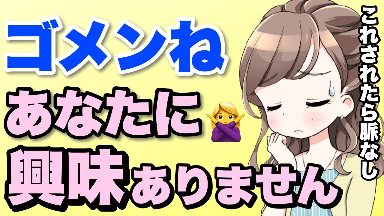 付き合う気が全くない男性にする態度8選！女性にこれされたら、あなたには興味なしのサインです