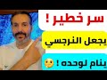 سبب خطير يجعل النرجسي ينام لوحده لماذا ينام النرجسي لوحده 