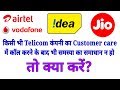 How to register a complaint to higher authority of any telecom company