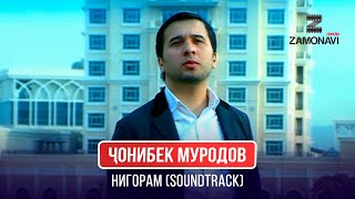 Чонибек Муродов - Нигорам (Саундтрэк) / Jonibek Murodov - Nigoram (Soundtrack)