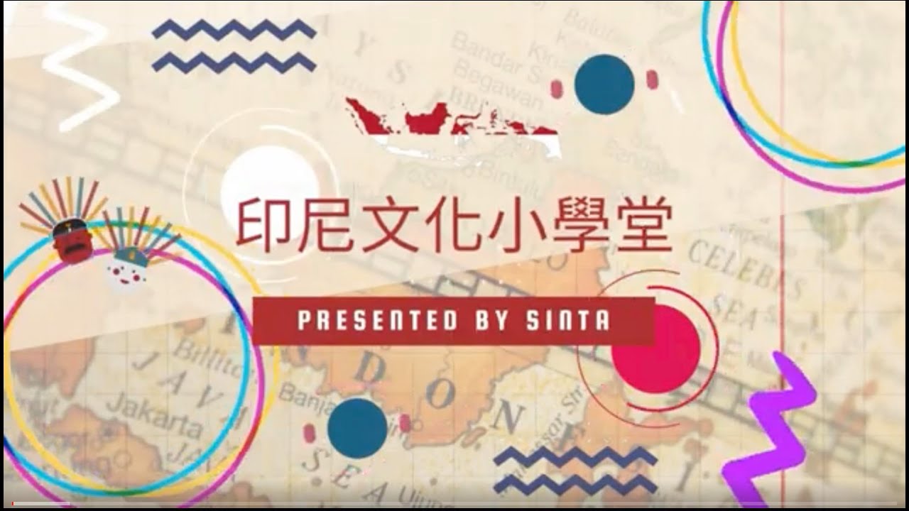 GICA-TAICHUNG 印尼文化小學堂     GICA Pengetahuan Budaya Dasar Indonesia