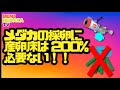 【琶丹メダカTV】「メダカの採卵に産卵床は200%いらない！！！！！」コスト削減の画期的な方法！静岡のメダカ屋は琶丹メダカへ！