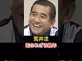 荒井注 知られざる晩年!