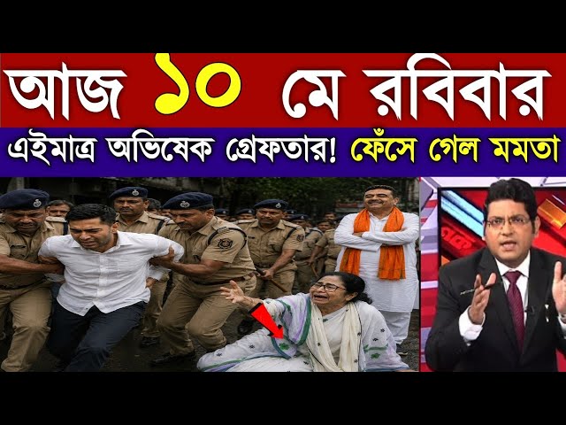 09 May  2026 Akashvani Live news | আকাশবাণী কলকাতা স্থানীয় সংবাদ | আকাশবাণী বাংলা সংবাদ