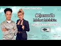 New Eritrea Music Michot Melekin Rimexs Shenurile 2022 2023 