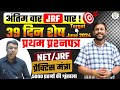 Crack ntanetjrf june 2024 1st paper with pradeep sirs expert tips ugc netjrf exam preparation