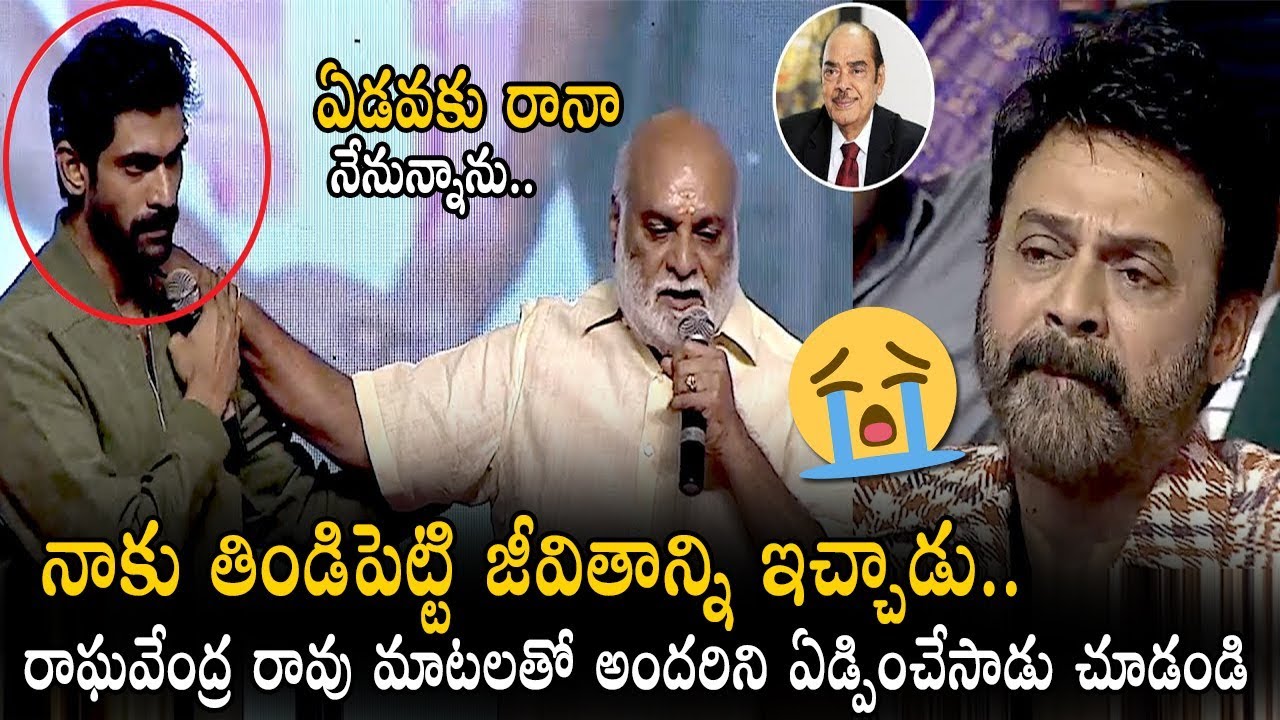 Venkatesh Got Tears & Gets Very Emotional To Raghavendra Rao Speech About Ramanaiudu || Movie Blends