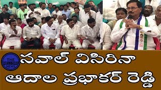 సవాల్ విసిరినా ఆదాల ప్రభాకర్ రెడ్డి - The Nellore News