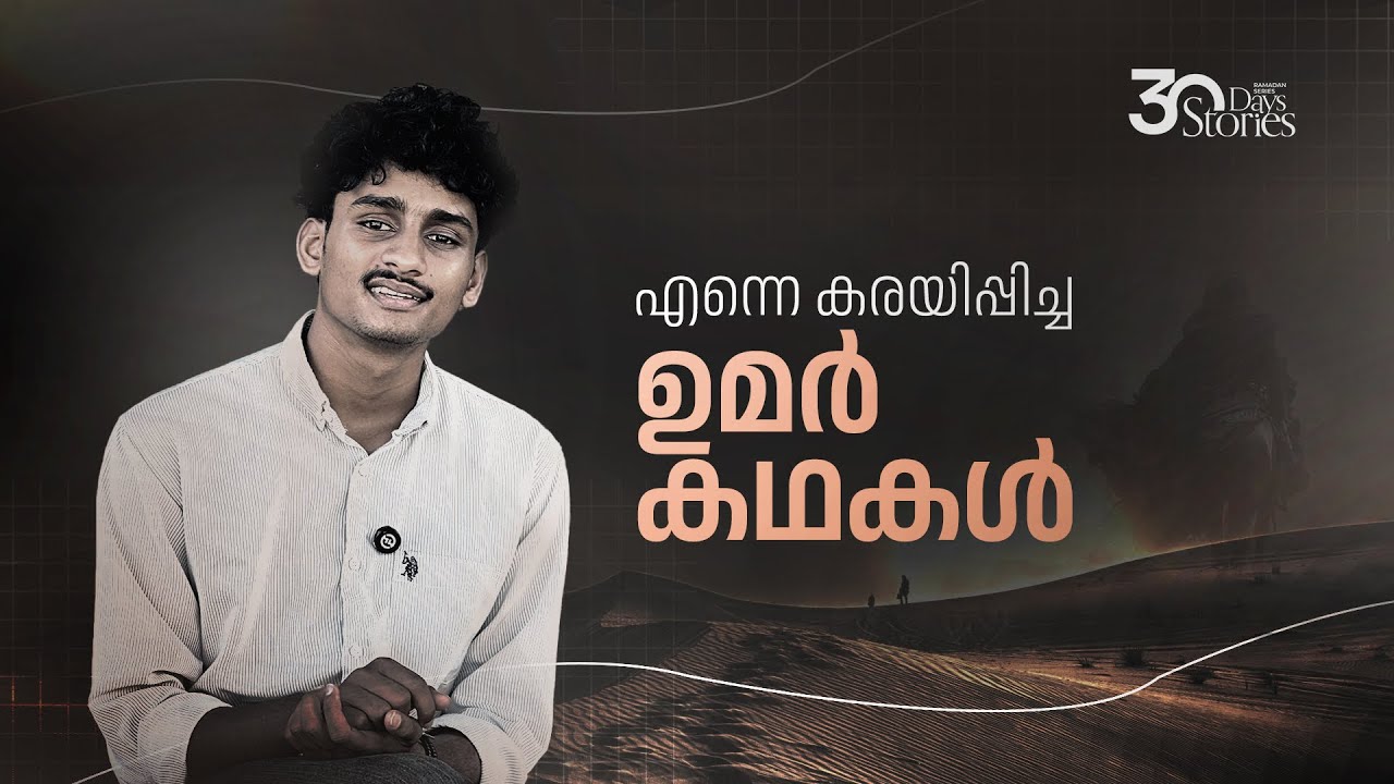 ഫാറൂഖ് ഉമർ(റ) (Part 1) | Story 03 | Ramdan Series | Afnan Kidangayam