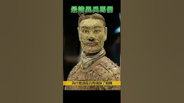 最詭異兵馬俑，只展出過3次