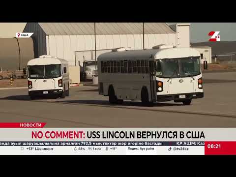 No comment: USS Lincoln вернулся в США